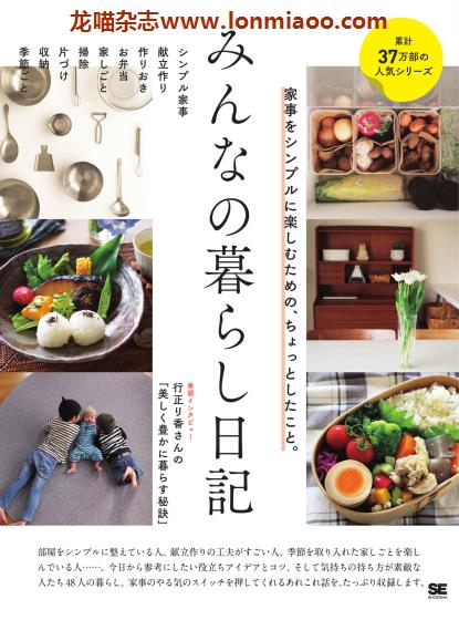 [日本版]SE みんなの日記系列 No.14 家居生活PDF电子书下载